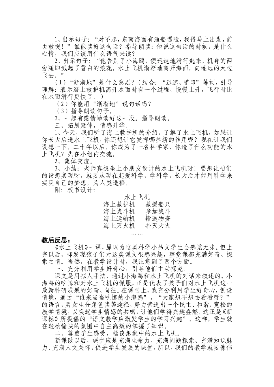水上飞机教学设计_第3页