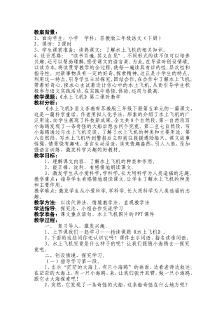 水上飞机教学设计