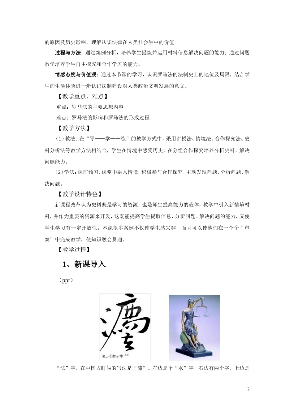 必修一第6课《罗马法的起源与发展》教学设计_第2页