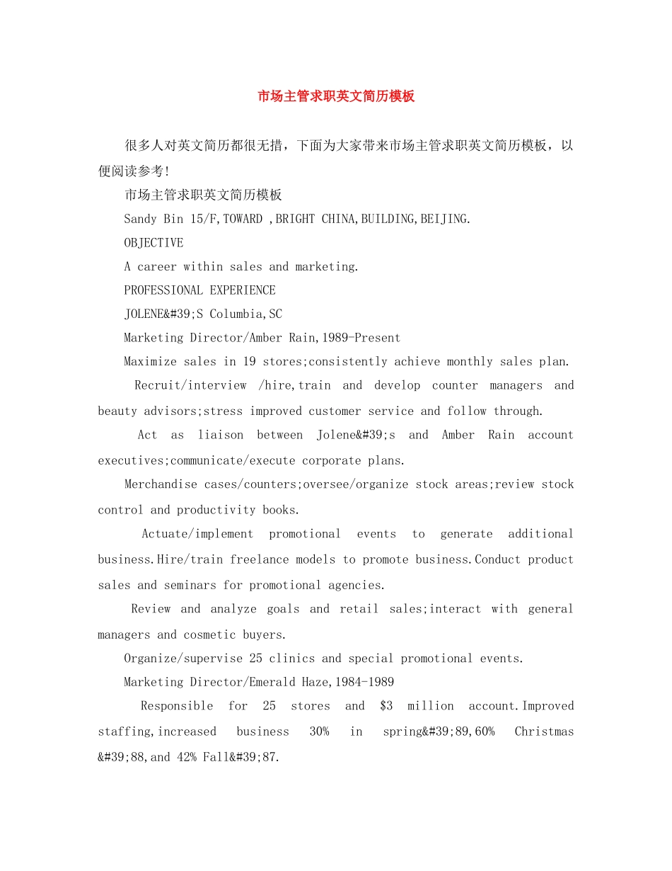 市场主管求职英文简历模板 _第1页