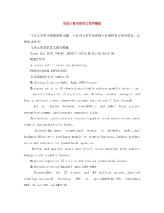 市场主管求职英文简历模板 