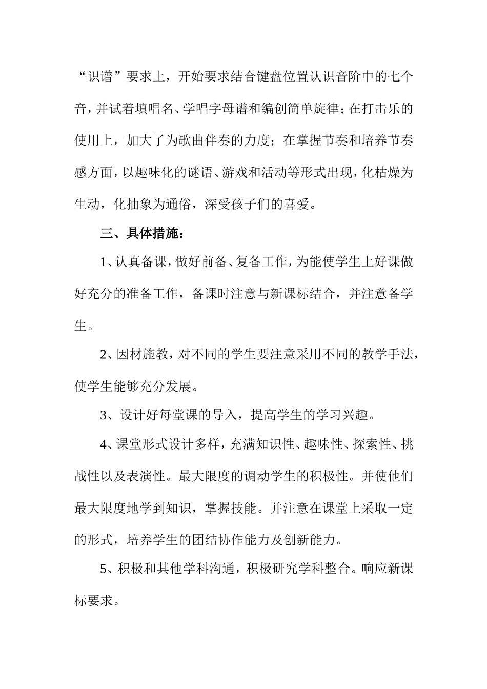 湖南文艺出版社四年级上册音乐教学计划(最新)_第2页