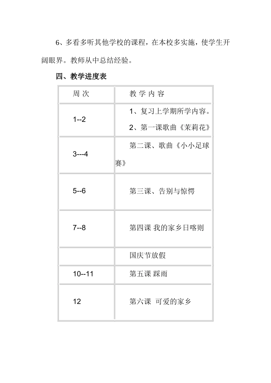 湖南文艺出版社四年级上册音乐教学计划(最新)_第3页
