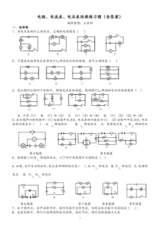 电路及电流表电压表应用典型练习题(含答案)