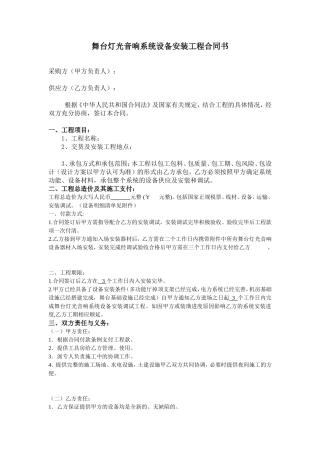 舞台灯光音响安装合同