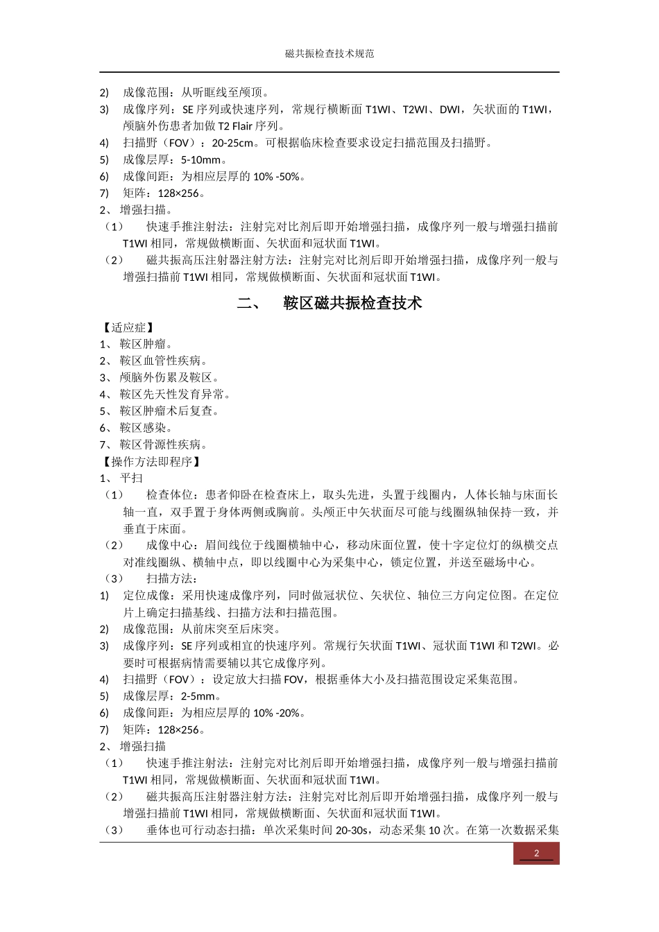 磁共振检查技术规范_第2页