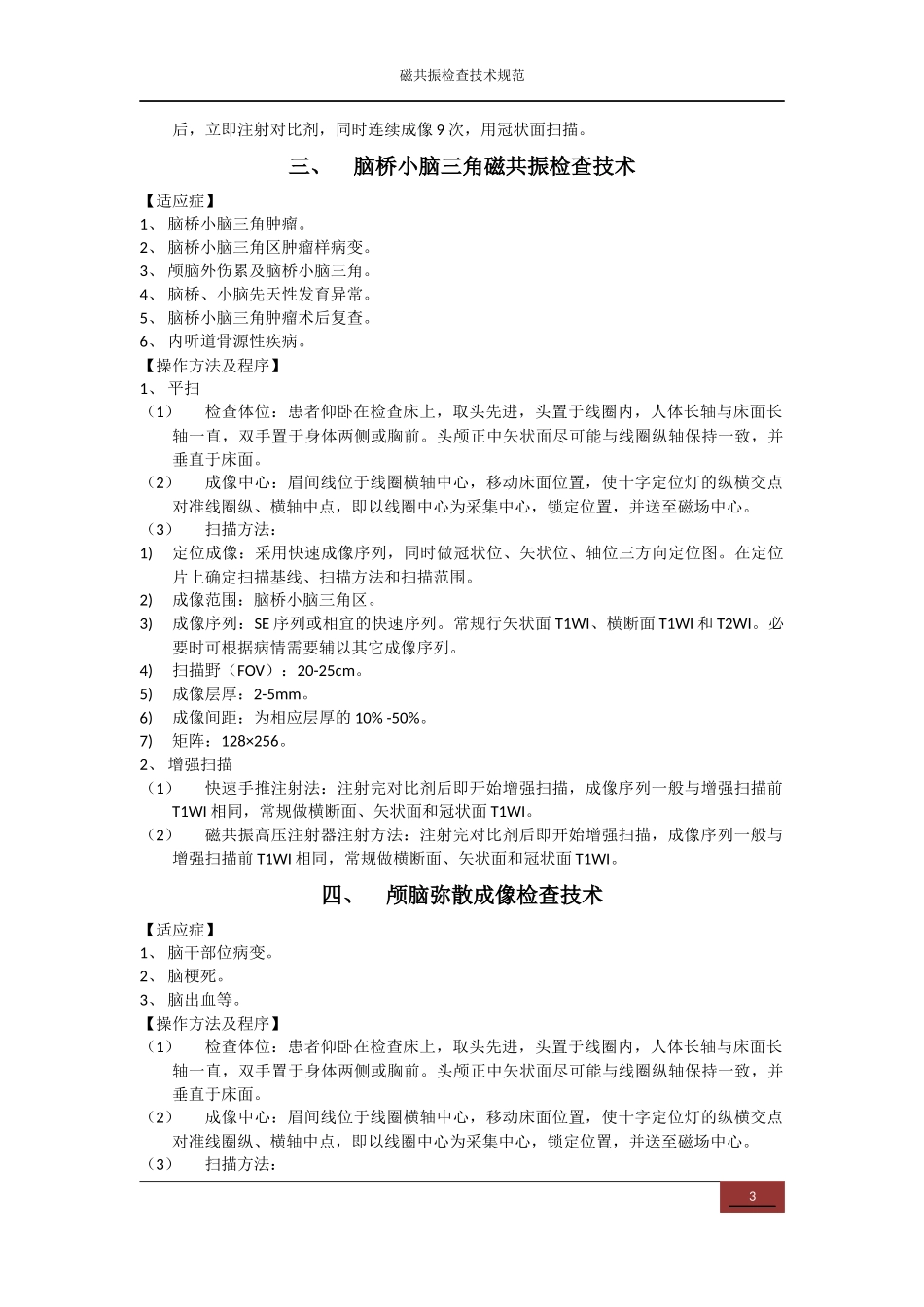 磁共振检查技术规范_第3页