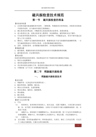 磁共振检查技术规范