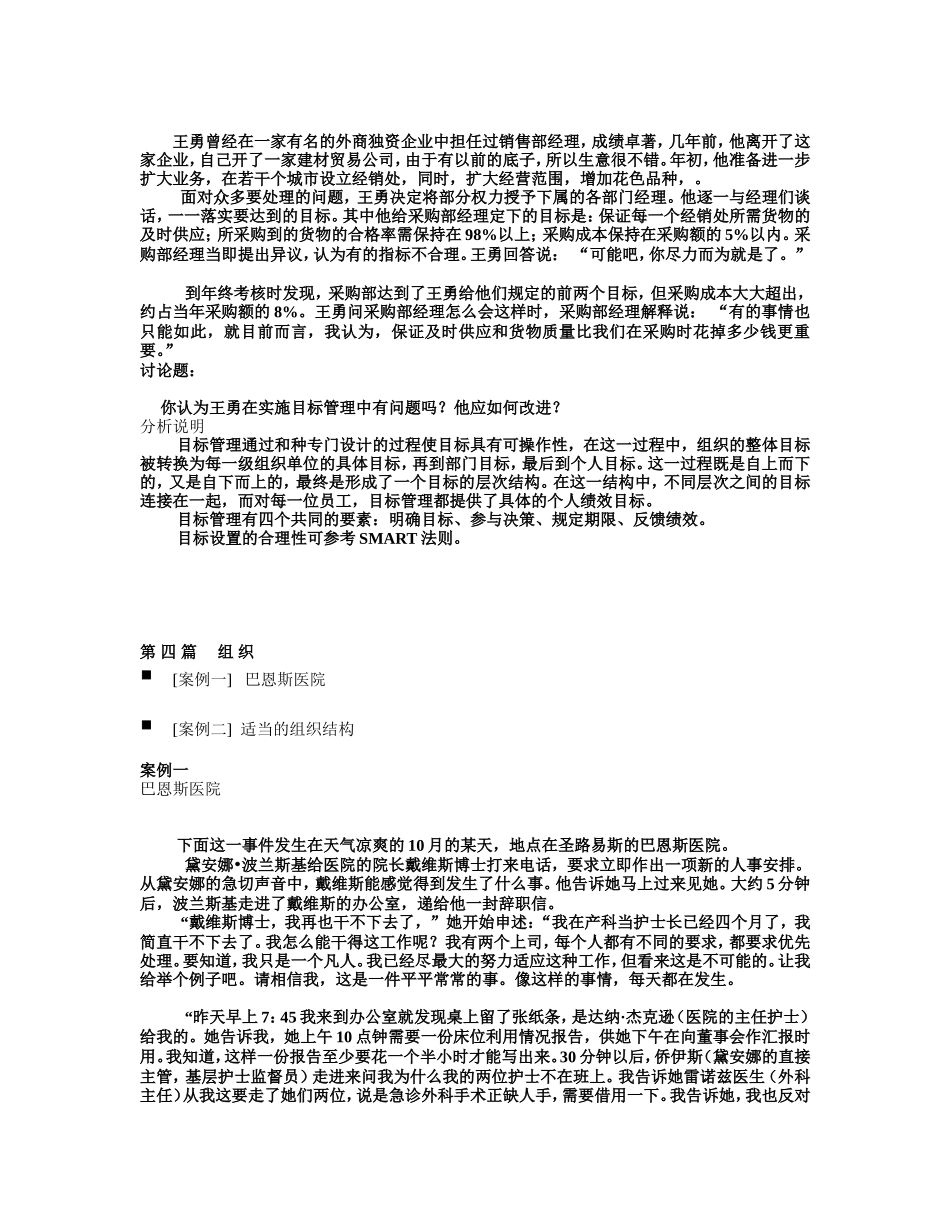 管理学经典案例(计划篇)_第3页