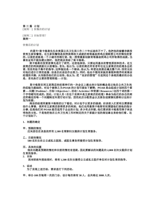 管理学经典案例(计划篇)