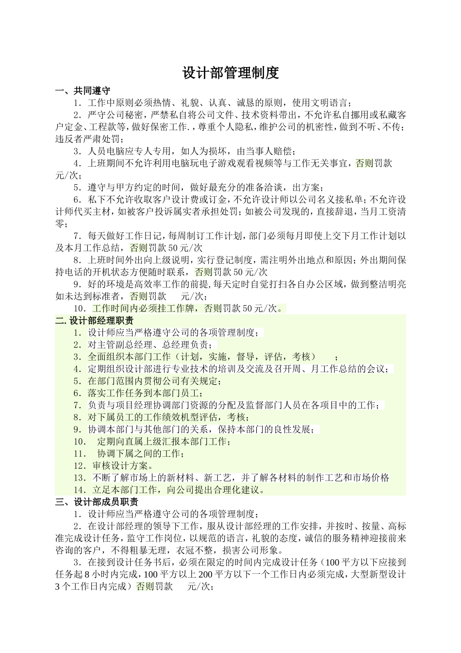 设计部管理制度-及奖惩制度_第1页