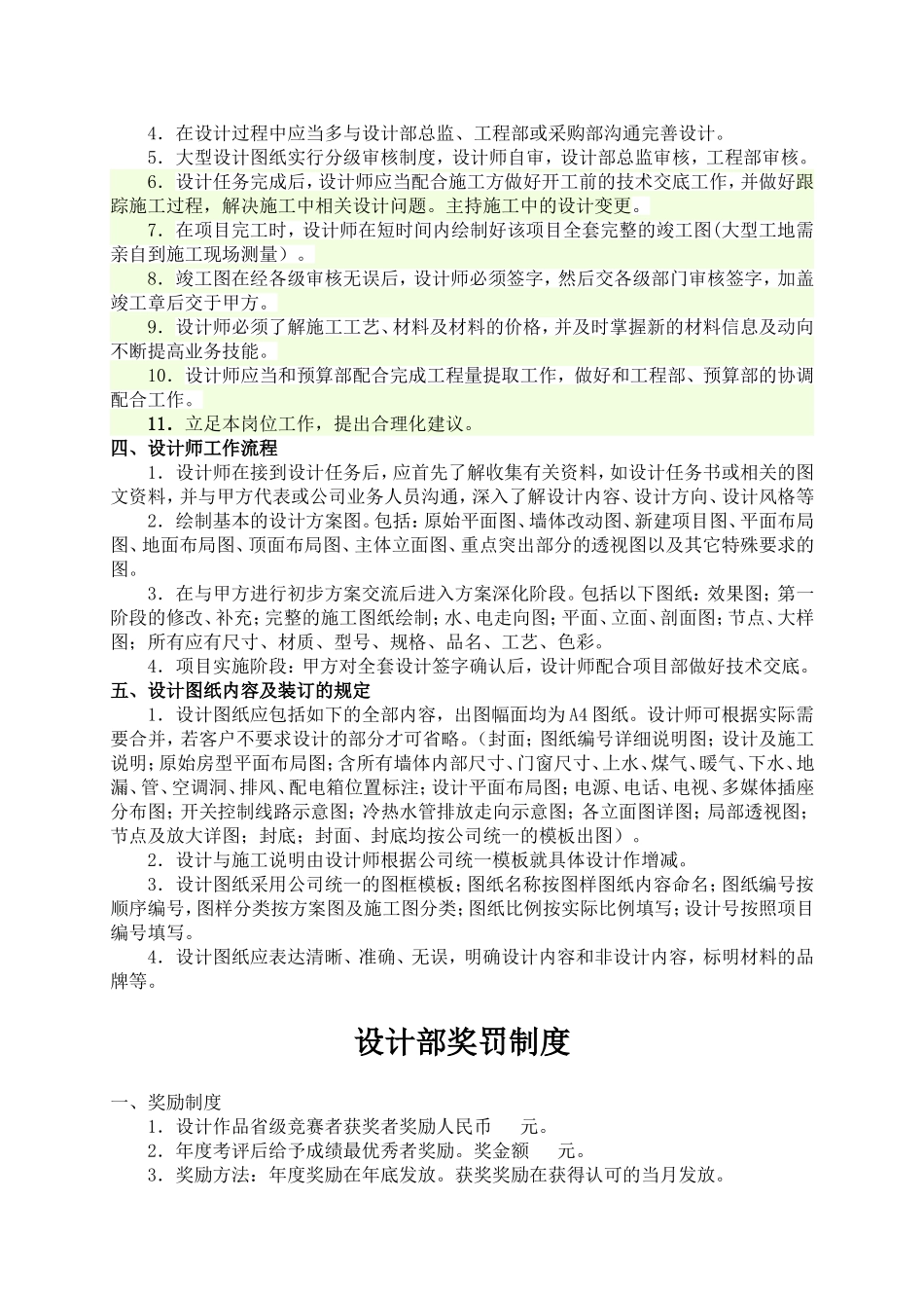 设计部管理制度-及奖惩制度_第2页