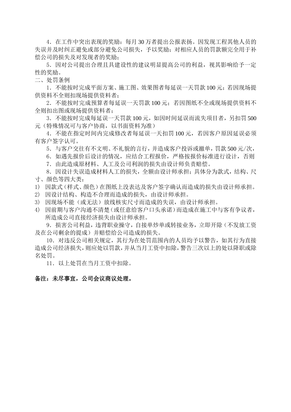 设计部管理制度-及奖惩制度_第3页