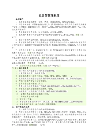 设计部管理制度-及奖惩制度