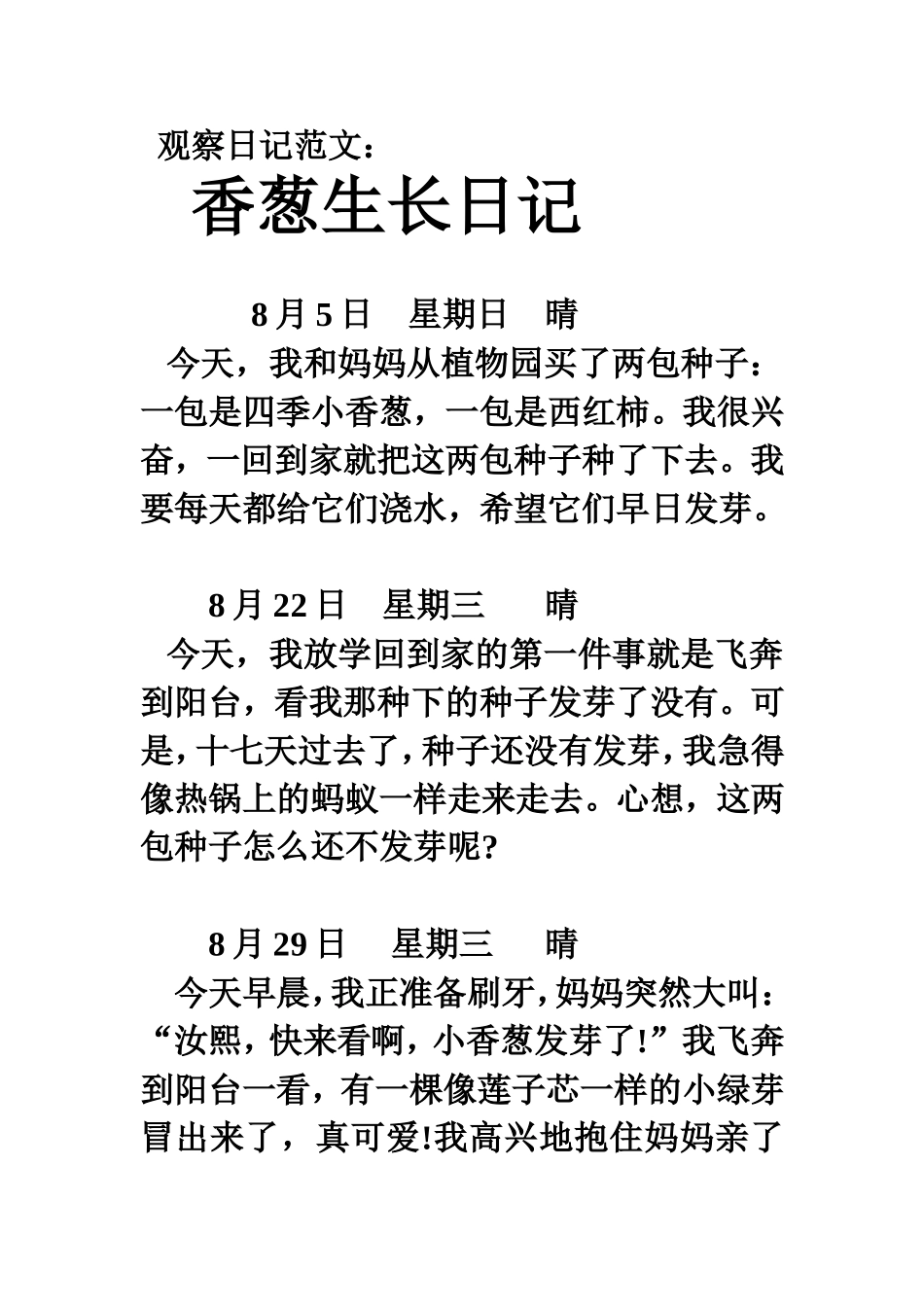 观察日记范文_第1页