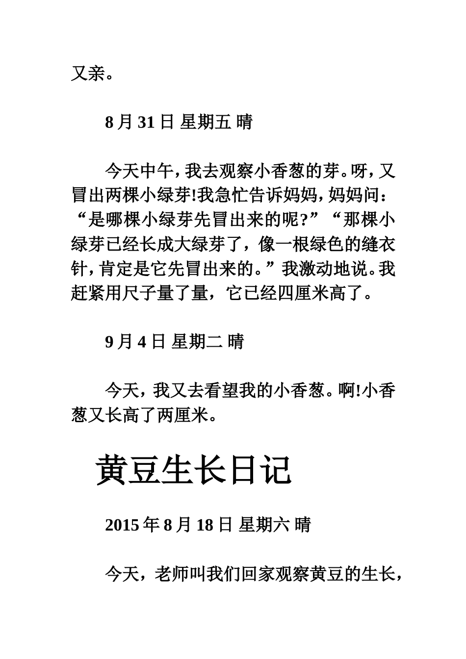 观察日记范文_第2页