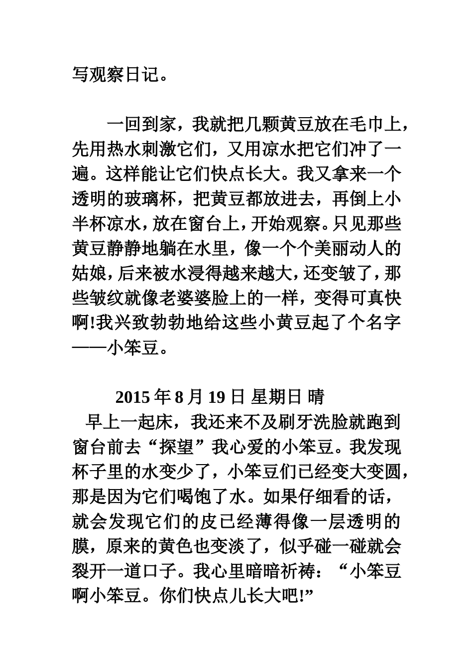 观察日记范文_第3页