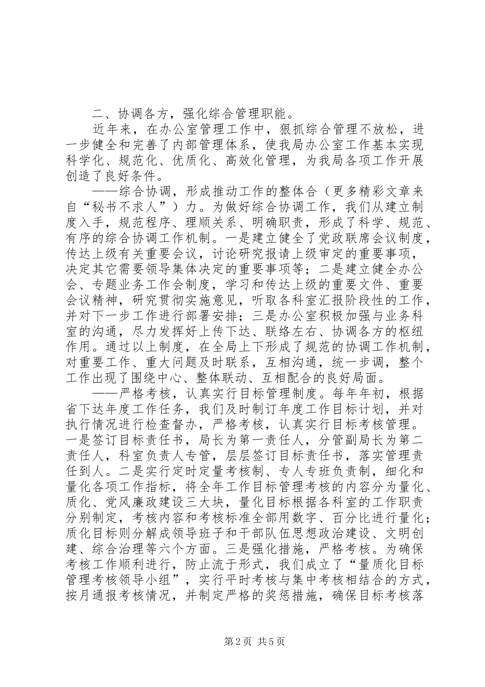 劳动和社会保障局办公室工作总结 _第2页