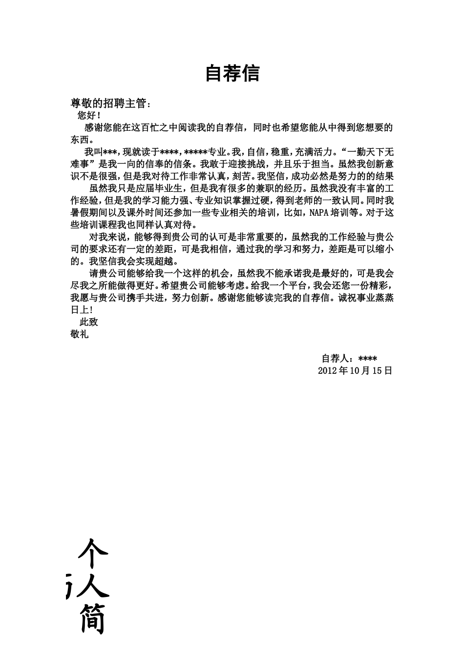 大学生个人简历标准模板(精品)_第2页