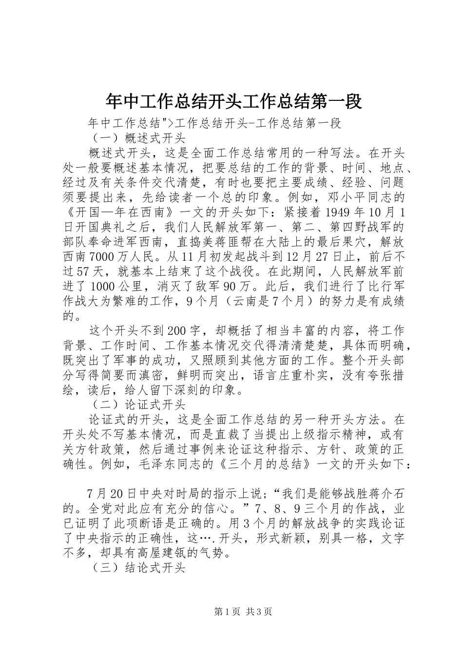 年中工作总结开头工作总结第一段 _第1页