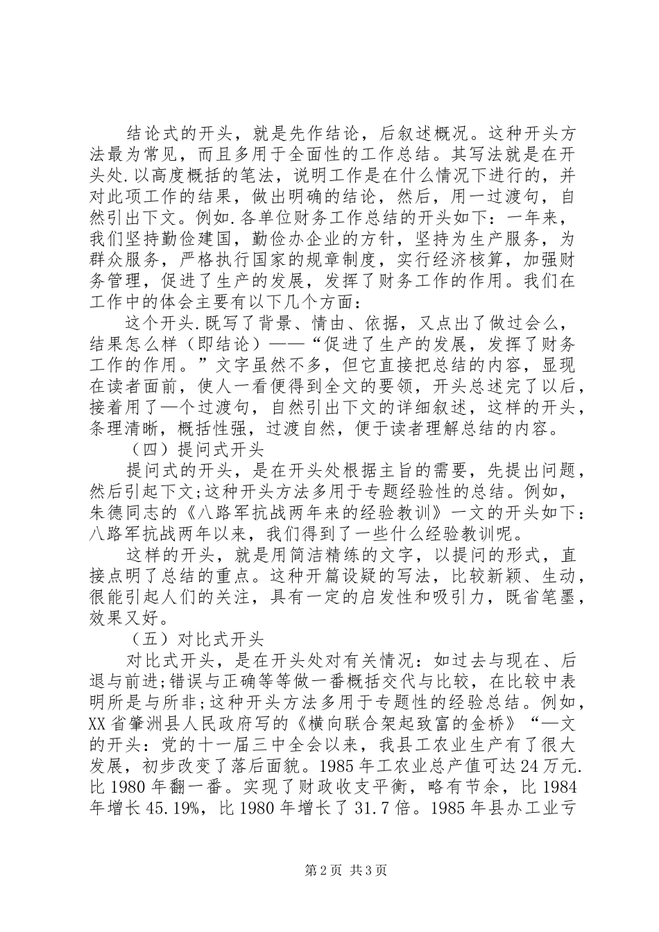 年中工作总结开头工作总结第一段 _第2页