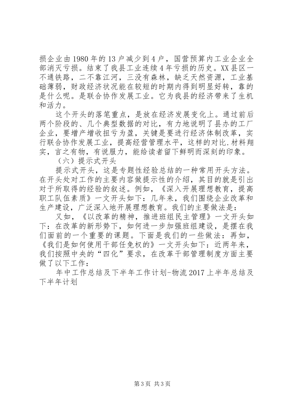 年中工作总结开头工作总结第一段 _第3页