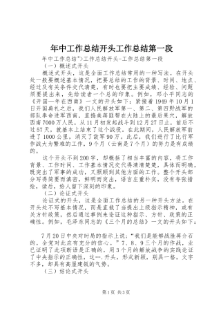 年中工作总结开头工作总结第一段 