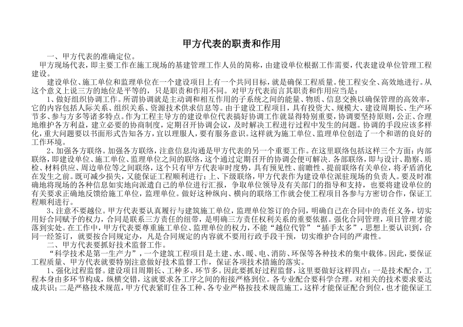甲方代表的职责和作用_第1页