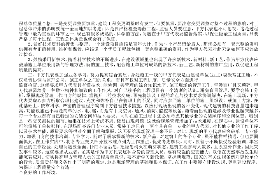 甲方代表的职责和作用_第2页