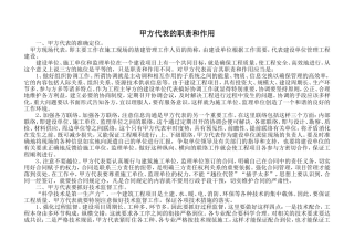 甲方代表的职责和作用