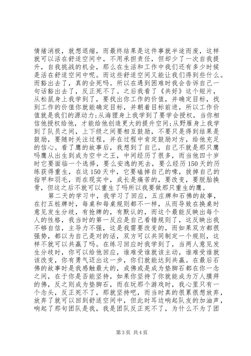 领导力培训学习体会_第3页