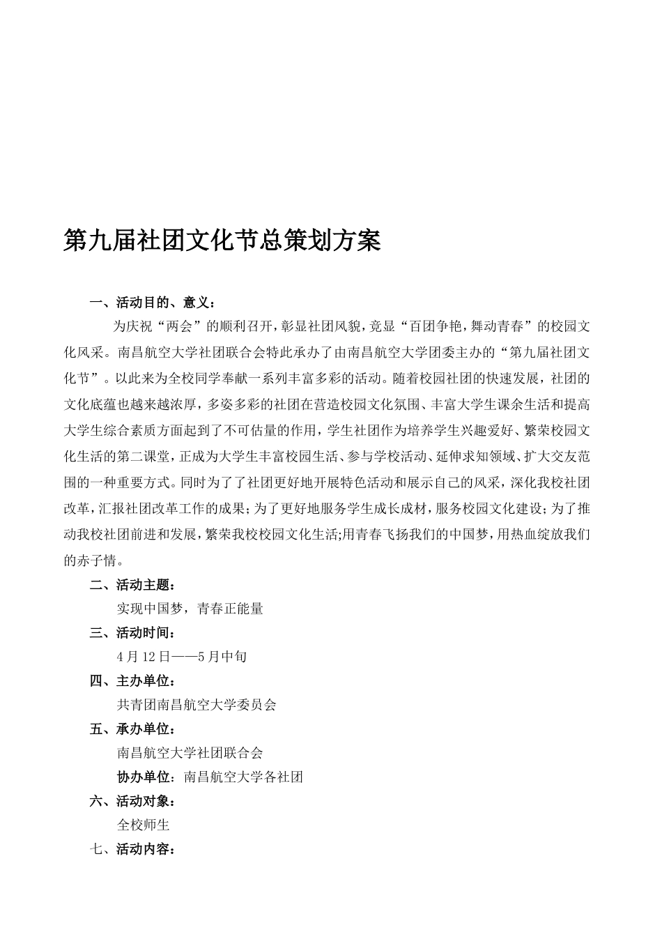 第九届社团文化节策划书_第2页