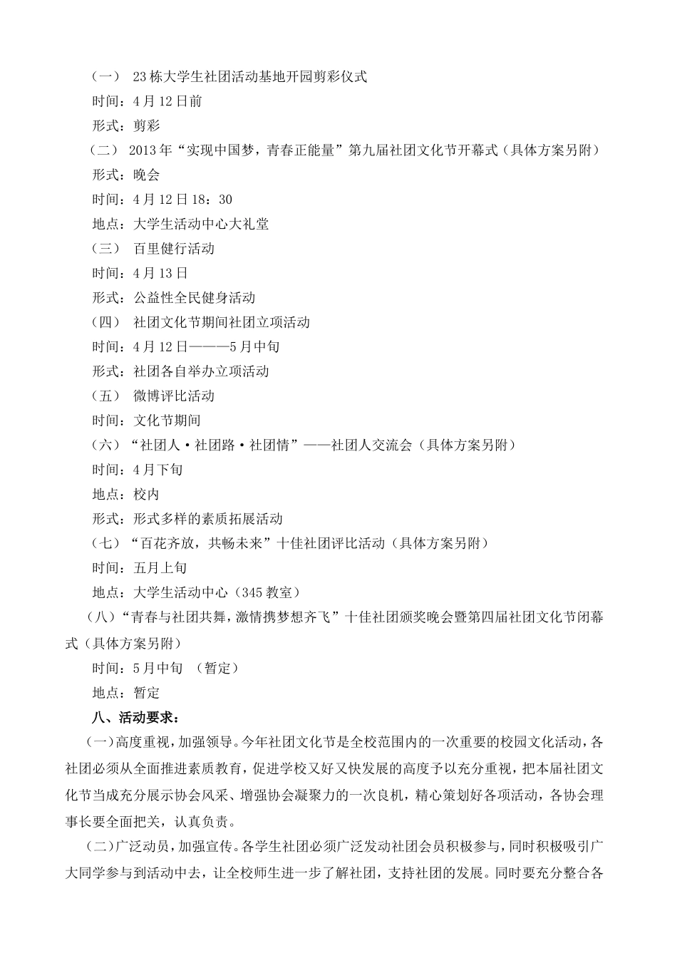 第九届社团文化节策划书_第3页