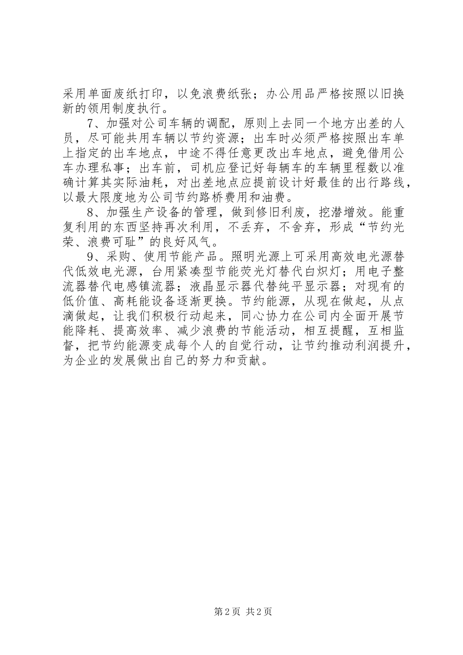 企业节能降耗倡议书_第2页