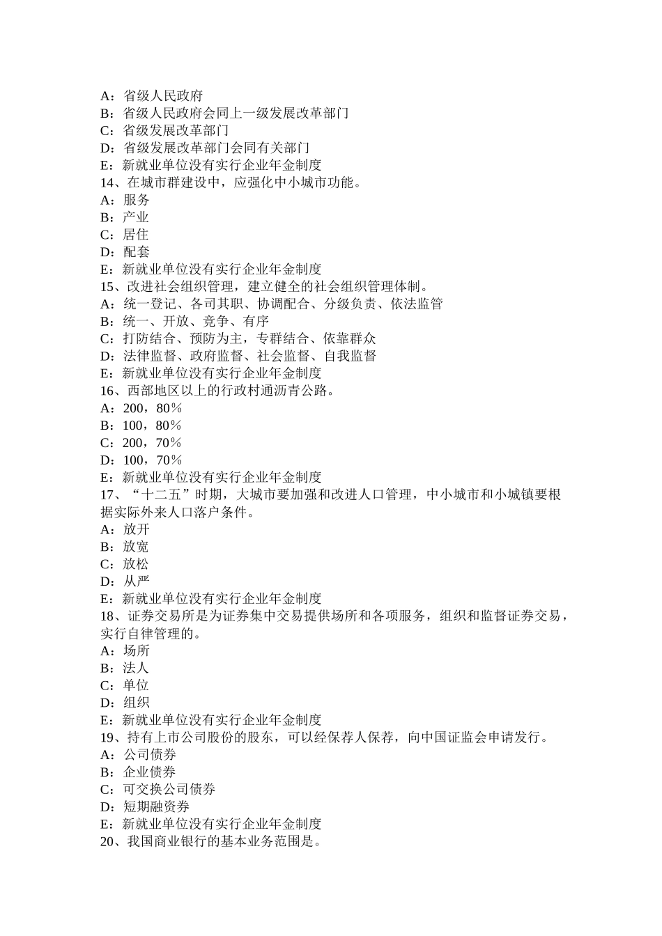 河北省2015年下半年咨询工程师考试《现代咨询方法》考试试卷_第3页