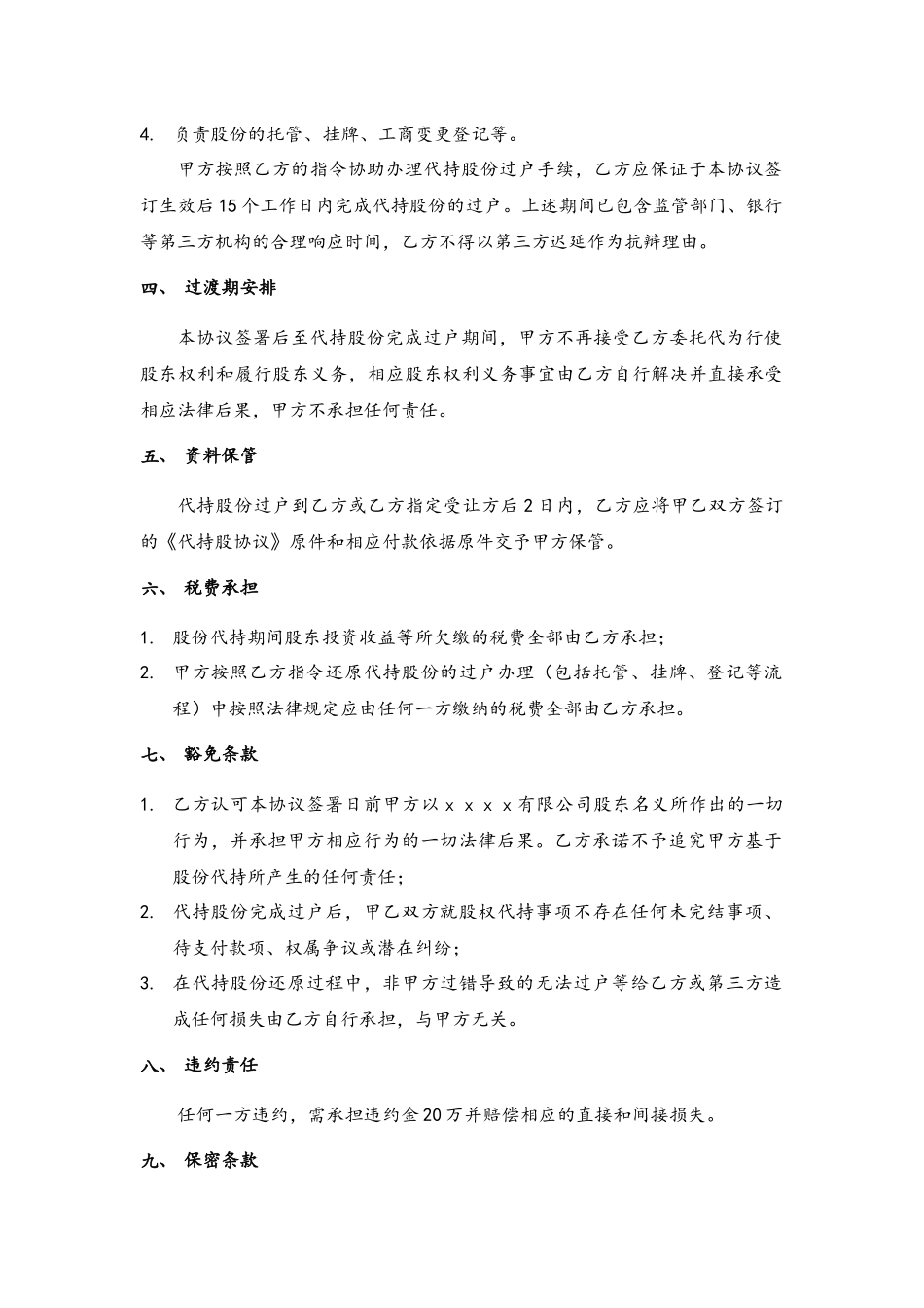 股份代持解除协议-_第2页