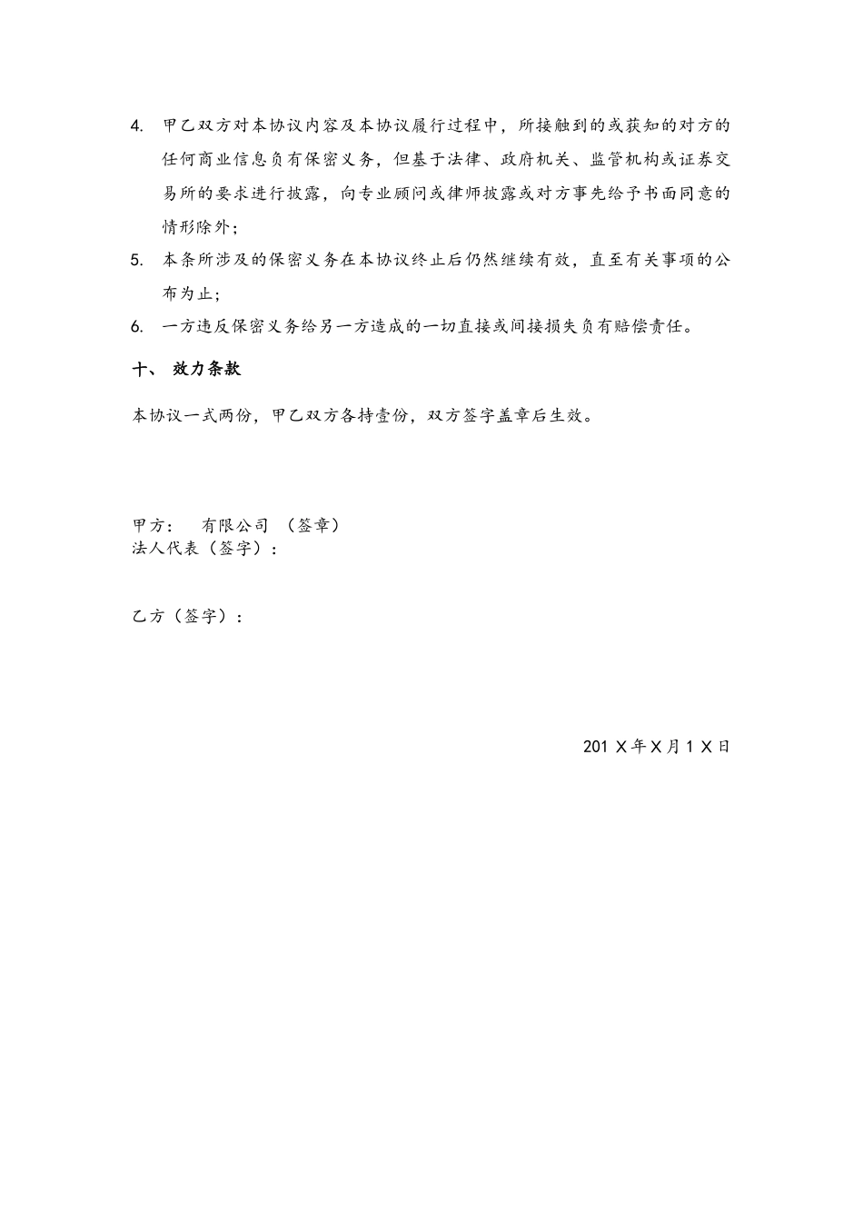 股份代持解除协议-_第3页