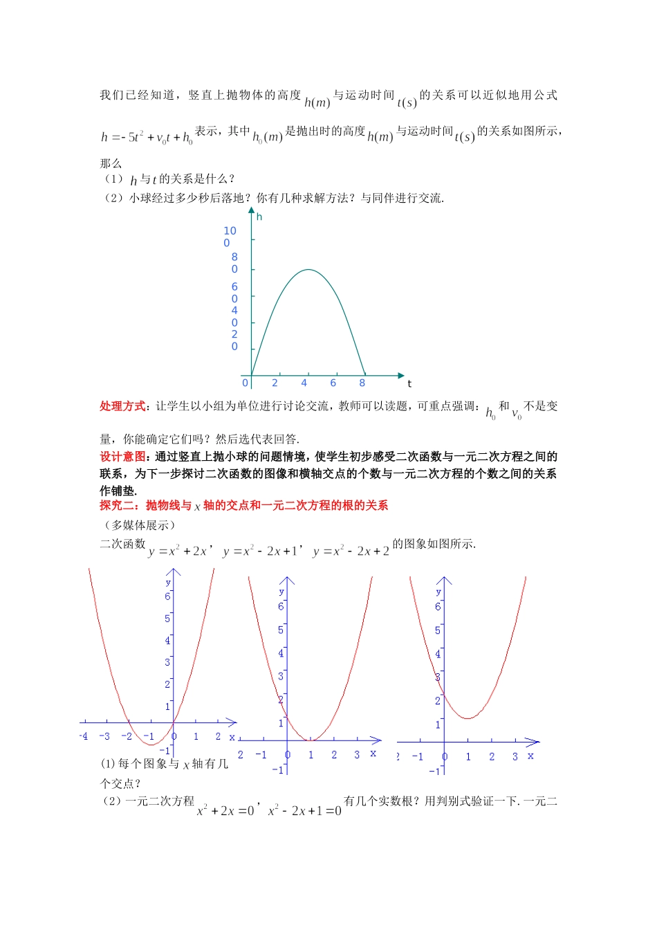 二次函数与一元二次方程教学设计_第2页