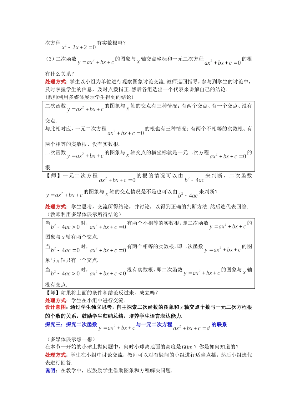 二次函数与一元二次方程教学设计_第3页