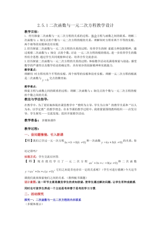 二次函数与一元二次方程教学设计