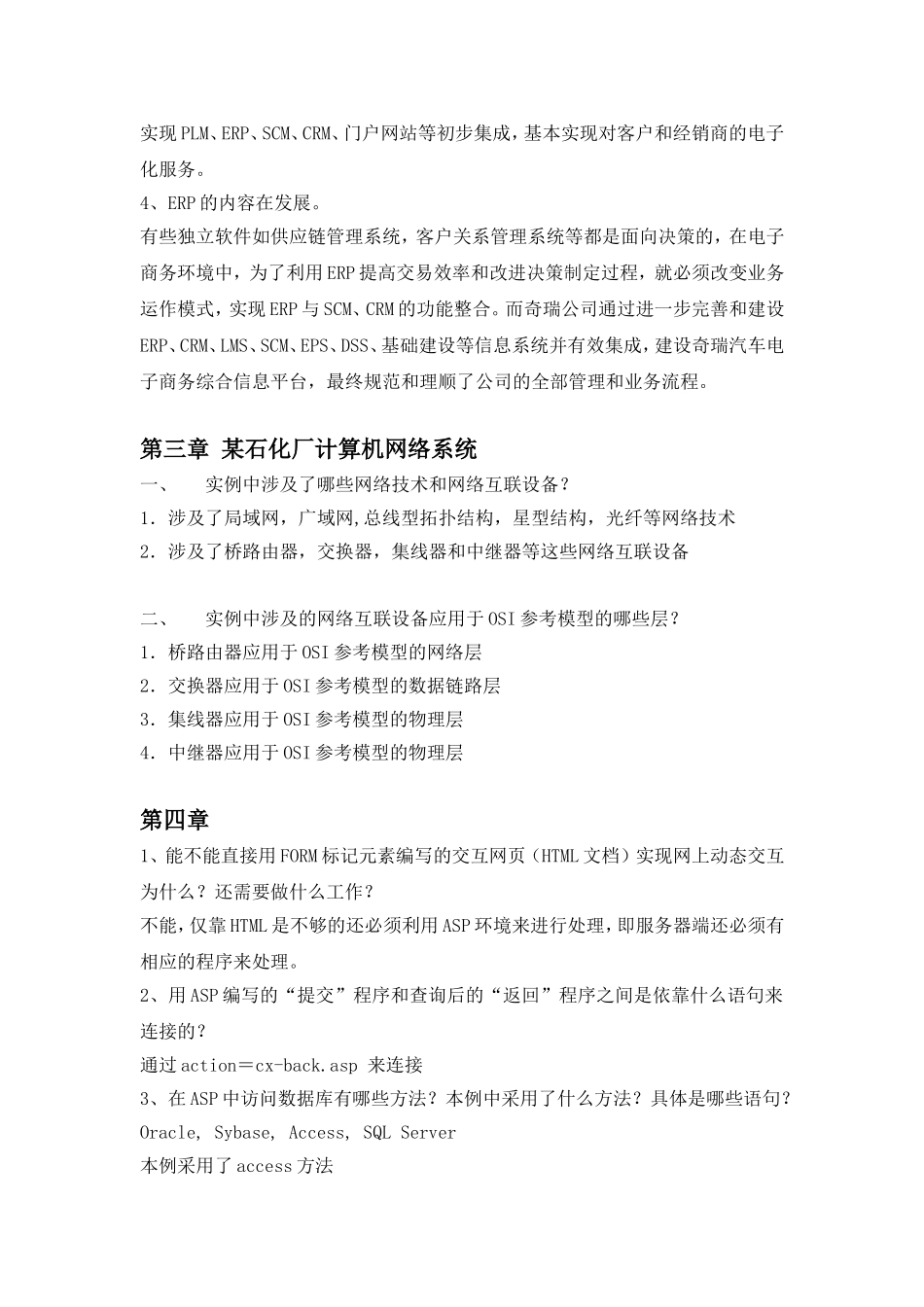 管理信息系统第四版课后案例分析题_第2页