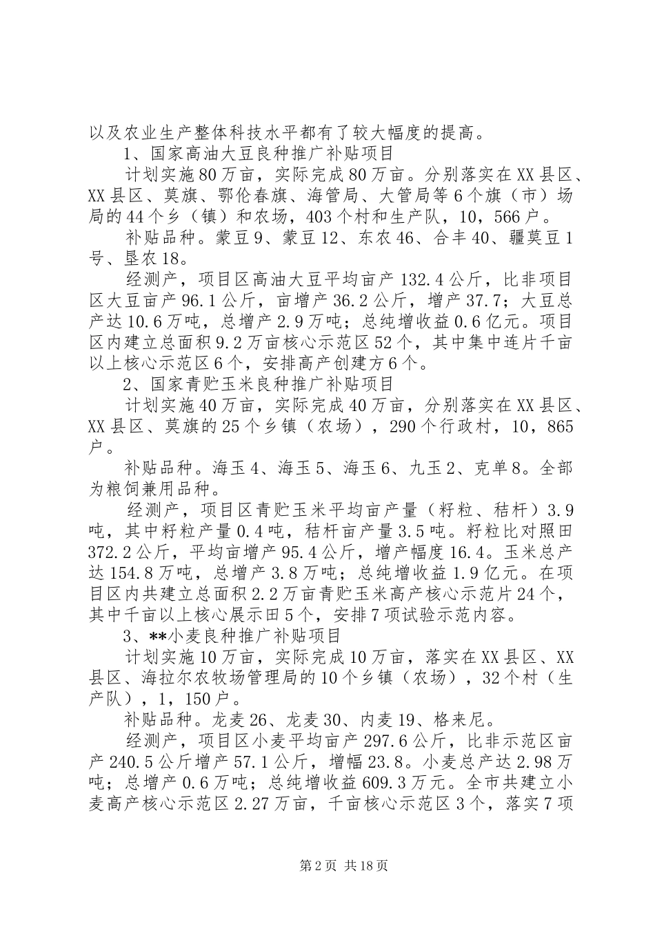 年度农技推广工作总结 _第2页