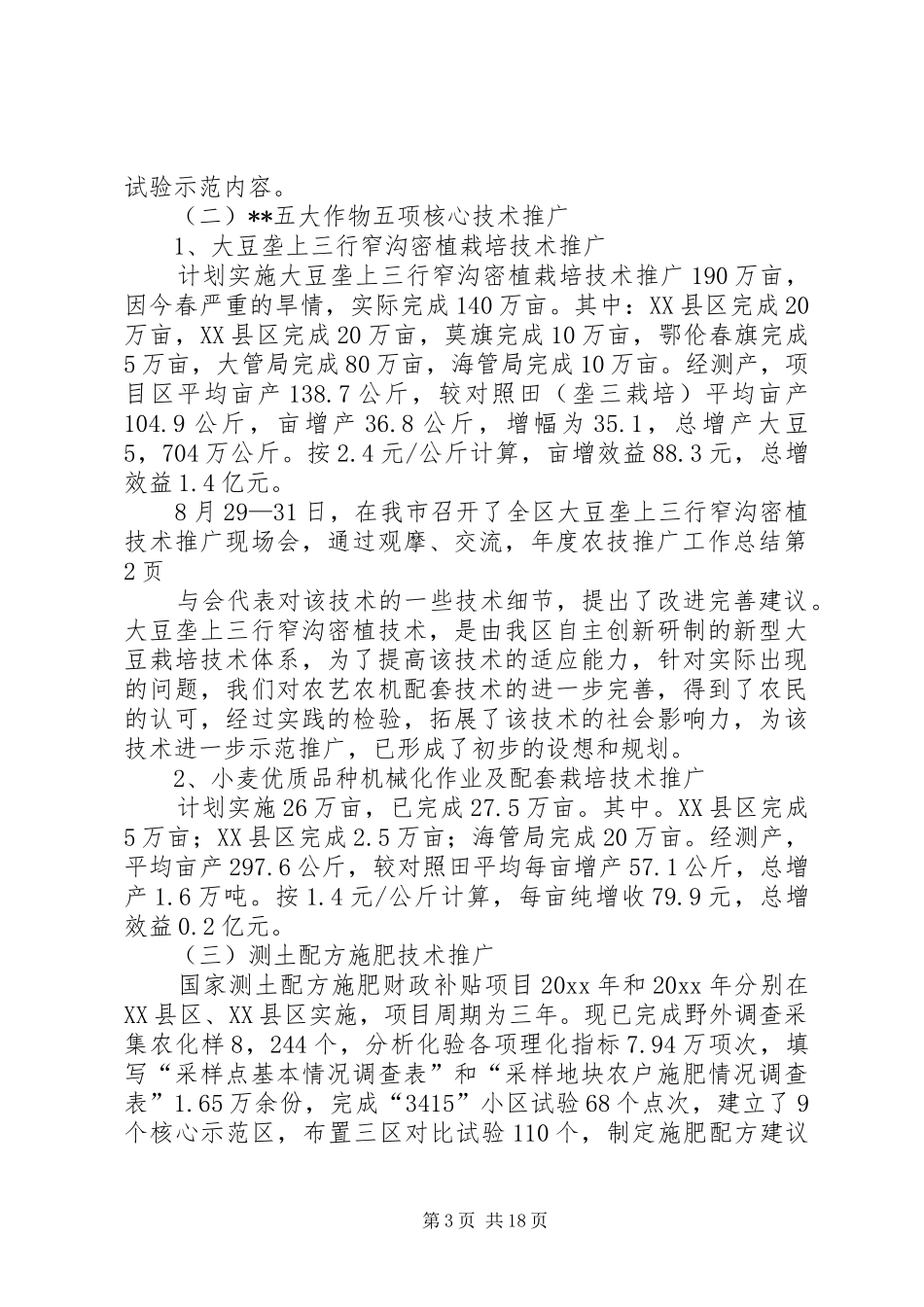 年度农技推广工作总结 _第3页