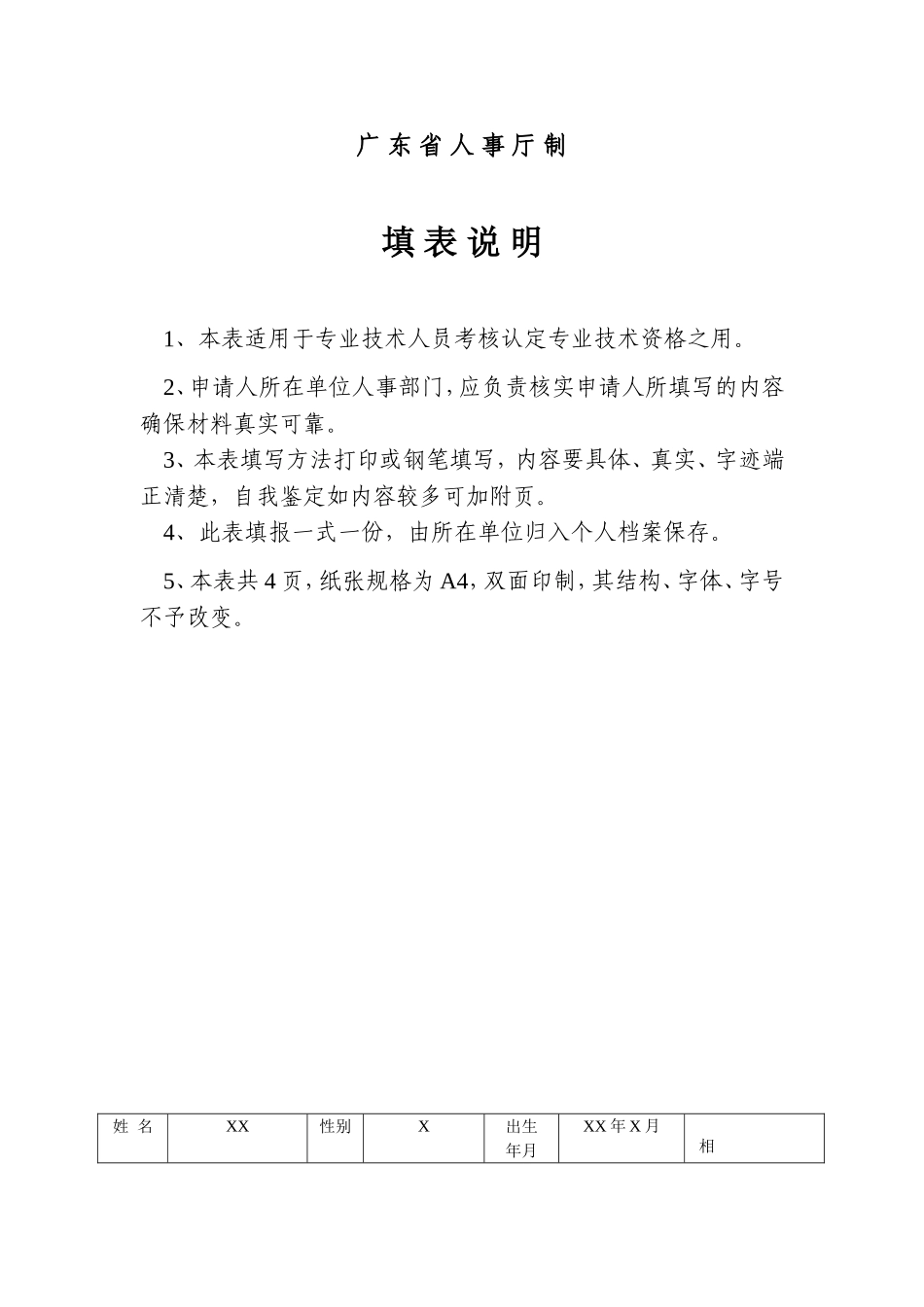 广东省专业技术人员专业技术资格考核认定申报表(范例)_第2页