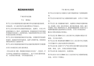 各场所高压线的标准规范
