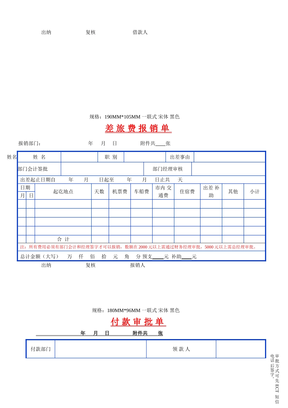费用报销单表格_第2页