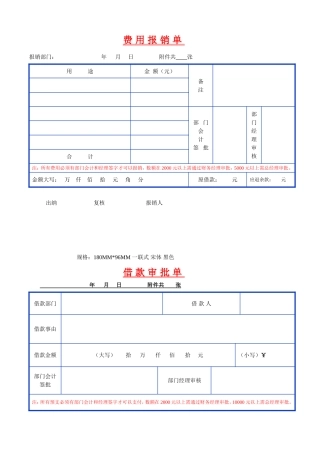 费用报销单表格