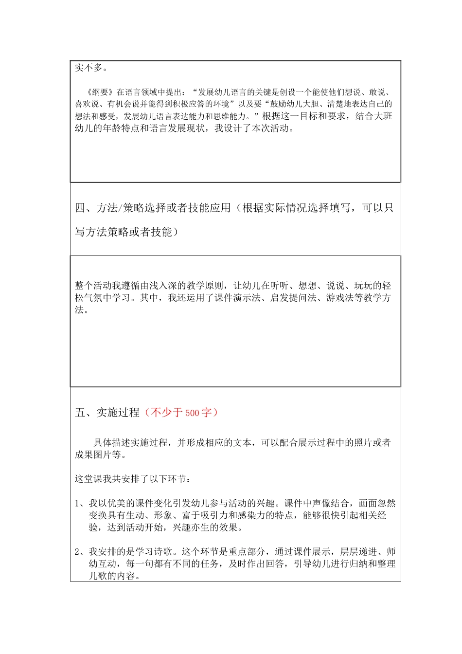 我的教育教学微案例_第2页
