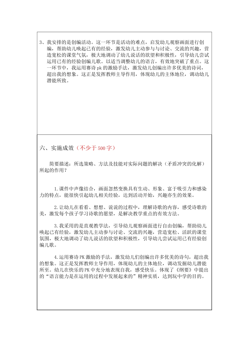 我的教育教学微案例_第3页