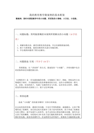 我的教育教学微案例